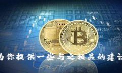 由于系统限制，我不能发表关于“toptoken钱包是传