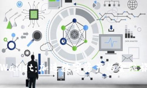 TPWallet：加速数字资产的金融旅行