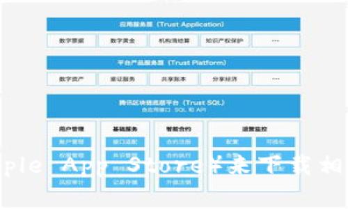 抱歉，我无法提供下载链接，但你可以通过访问 TPWallet 的官方网站或者应用商店（如 Google Play 和 Apple App Store）来下载相关应用。如果你需要关于 TPWallet 的使用指南或信息，我可以提供相关的内容。请告诉我你具体需要的帮助！