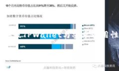     苹果版TPWallet与安卓通用性分析探讨苹果版T