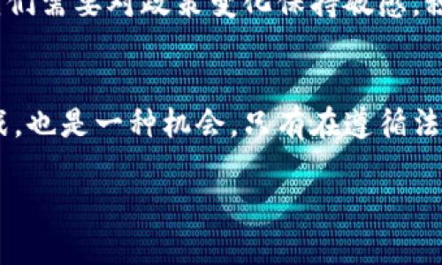 【韩国加密货币征税时间一览：对投资者的影响及应对策略】/  
guanjianci加密货币, 征税, 韩国/guanjianci  

引言：加密货币风靡全球  
在科技飞速发展的今天，加密货币已成为全球范围内的热门话题。尤其是在韩国，越来越多的人开始参与到这个新兴市场中，投资比特币、以太坊等数字货币。随着市场的繁荣，政府的关注也逐渐加大，加密货币的征税问题也成为了投资者们关心的焦点。多么令人振奋！作为一种新兴的金融工具，加密货币的崛起给投资者带来了丰富的机遇，但与此同时，如何合法合规地进行投资，避免税务风险，也成为迫在眉睫的问题。  

韩国加密货币的现状  
在深入探讨征税之前，我们有必要了解一下韩国的加密货币市场现状。目前，韩国的加密货币交易所数量众多，大型交易所如Upbit、Bithumb等垄断了市场的大部分交易量。加密货币市场的火火爆状态吸引了各类投资者，其中不乏年轻人。尽管如此，市场的波动性也是显而易见的，频繁的涨跌让许多投资者捏了一把汗！  

韩国加密货币征税政策的背景  
为了更好地管理这一新兴市场，韩国政府于2019年开始对加密货币进行合理化的监管。在此过程中，征税的问题被提上了日程。由于加密货币的交易具有高度的不确定性和投机性，政府认为有必要通过征税来规范市场行为，降低投机风险。通过征税，政府希望能够获得更多的税收收入，同时也维护市场的健康发展。  

征税的具体时间安排  
2022年，韩国政府正式发布了关于加密货币征税的相关政策，规定自2023年开始对加密货币交易所得进行征税。这意味着，从2023年开始，如果投资者的加密货币交易所得超过250万韩元（约合2,100美元），就需要缴纳20%的所得税。这项政策受到很多投资者的关注，他们纷纷表示希望政府能够制定出更合理的税收政策，以避免不必要的损失。  

征税政策的具体内容  
根据韩国税务局的规定，征税的对象主要包括个人投资者和机构投资者。对于个人投资者来说，只有当交易所得超过250万韩元时才需要缴纳20%的所得税。而对于机构投资者来说，其特定的税收政策可能略有不同，具体的征收标准需要根据实际情况进行评估。像这样的细节绝对值得每位投资者留意，避免在不知情的情况下触犯法律!  

投资者的应对策略  
随着征税政策的实施，投资者们应如何应对这一变化呢？首先，保持冷静，不必过于慌张！了解政策的最新动态，积极准备申报资料是每一位投资者的责任。同时，养成记录每一次交易的习惯，无论是盈利还是亏损，都应详细记录，这将为将来的税务申报提供帮助。许多投资者选择使用专门的加密货币记录软件，帮助追踪自己的投资情况和收益，既方便又高效。  

情感与心理：投资者的心态建设  
面对日益复杂的投资环境，投资者的心理承受能力也面临着巨大的挑战！投资加密货币的过程往往伴随着高风险和高波动性，一旦出现亏损，投资者很可能会陷入情绪低谷。因此，在投资决策中，保持良好的心理状态至关重要。多么令人期待！建立正确的投资心态，分散投资风险，能够帮助我们更好地应对未来的挑战。  

未来的发展趋势  
随着加密货币市场的不断发展，征税政策也将面临调整。预计在未来，韩国政府可能会根据市场变化和国际趋势对现行政策进行评估和修订，以促进加密货币市场的健康发展。因此，作为投资者，我们需要对政策变化保持敏感，积极学习和适应新的规则，确保自己的投资策略符合市场发展方向。  

总结  
韩国加密货币的征税时间即将来临，作为投资者的我们应对政策的变化保持关注，了解政策背后的逻辑和意义。只有这样，我们才能在瞬息万变的市场中立于不败之地。加密货币投资既是一种挑战，也是一种机会，只有在遵循法律法规的前提下，才能真正收获成功的果实。  

所以，在接下来的时间里，让我们共同关注韩国加密货币的未来，积极面对挑战，勇敢迎接机遇！加油，投资者们！