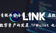 TPWallet 是一个数字资产钱包，主要用于存储和管