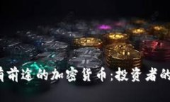 2023年最有前途的加密货币：投资者的机遇与挑战