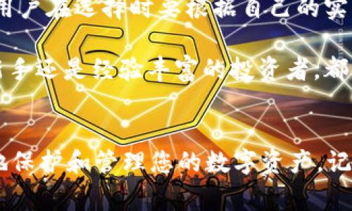 在回答您的问题之前，让我们先了解一下im钱包和TPWallet的基本概念与功能。从而帮助您更好地理解如何导入内容以及可能遇到的限制和注意事项。

im钱包与TPWallet简介
im钱包是一种多功能的数字货币钱包，旨在为用户提供方便、安全的数字资产管理。它支持多种加密货币，用户可以通过im钱包来发送、接收和管理自己的数字资产。此外，im钱包还具备一些社区功能，如社交分享、交易记录查询等。

而TPWallet是另一款数字资产管理工具，它强调用户的隐私保护和安全性。TPWallet支持多种区块链，并且提供用户自有的私钥管理，这使得用户对自己的资产拥有更大的控制权。TPWallet同样拥有多种其他实用功能，例如去中心化交易所(Dex)的接入、资产查询和流动性提供等。

能否从im钱包导入到TPWallet？
要导入im钱包中的资产到TPWallet，首先需要确定这两款钱包的资产支持情况。两者支持的币种是否相同？其次，您必须拥有对应的私钥或者助记词，这使得您可以在TPWallet中恢复或导入您的资产。

一般来说，以下几个步骤可以帮助您从im钱包导入资产到TPWallet：
ol
    listrong备份im钱包：/strong首先，确保您已经备份了im钱包的数据，包括助记词或私钥。这样可以确保在操作过程中，如果出现任何问题，您的资产依然安全可恢复。/li
    listrong下载和安装TPWallet：/strong如果您尚未安装TPWallet，可以在官方提供的渠道下载并安装。切记使用官方渠道以防止安全风险。/li
    listrong打开TPWallet并选择导入选项：/strong启动TPWallet后，通常会有“导入钱包”选项，您需要点击这个选项以开始导入过程。/li
    listrong输入助记词或私钥：/strong在导入页面，输入您从im钱包中获得的助记词或私钥，按照指示操作完成导入过程。/li
    listrong确认导入并检查资产：/strong完成以上步骤后，您的数字资产应该会显示在TPWallet中。在这里您可以查看并管理您的资产。/li
/ol

注意事项
尽管导入过程相对简单，但仍然有一些注意事项：
ul
    listrong确保安全性：/strong操作过程要谨慎，不要在公共场合输入助记词或私钥，以免信息被窃取！多么令人担忧啊！/li
    listrong兼容性问题：/strong部分数字资产在不同钱包的支持程度可能不同。如果TPWallet不支持您在im钱包中持有的某些资产，您可能需要找到一个支持这些资产的钱包进行导入。/li
    listrong备份是王道：/strong始终备份您的钱包数据！在操作前确保您有一个可靠的备份，以防出现意外。安全第一，多么重要的原则啊！/li
/ul

总结
在数字货币的世界中，选择合适的钱包和进行资产的导入、转移是非常重要的能力。im钱包和TPWallet各自有其特点和功能，用户在选择时要根据自己的实际需求来决定。

通过上述步骤，您应该可以顺利地将im钱包中的资产导入到TPWallet中。希望这些信息对您有所帮助！无论您是数字货币的新手还是经验丰富的投资者，都要时刻保持警惕，保护好自己的资产。未来的金融世界是充满变化的，让我们一起期待更加便捷、安全的数字货币管理体验吧！

结语
在您进行数字货币的管理时，保持好奇和谨慎的态度是非常重要的。多了解不同钱包的功能、资产安全和操作流程，才能更好地保护和管理您的数字资产。记住，知识就是力量，愿您在数字货币的旅途中走得更远、更稳！