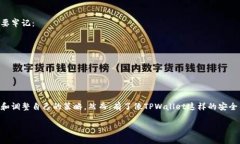 如何将Luna币存入TPWallet？详细步骤指南和注意事