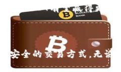 USDT（Tether）是一种与美元价值挂钩的稳定币，既