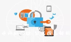 揭开加密货币神秘面纱：公式图表解析与趋势预