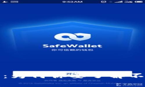 加密货币的秘密：为何你要了解不记名交易的魅力