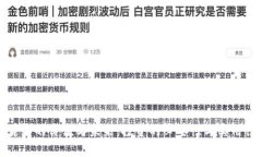 加密货币的价值与未来：投资的必要性与实用性