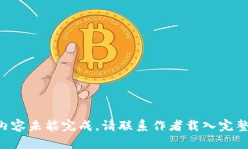 网页内容未能完成，请联系作者载入完整信息。