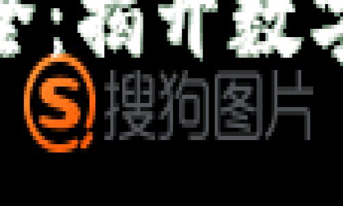 加密货币常识大全：揭开数字货币的神秘面纱