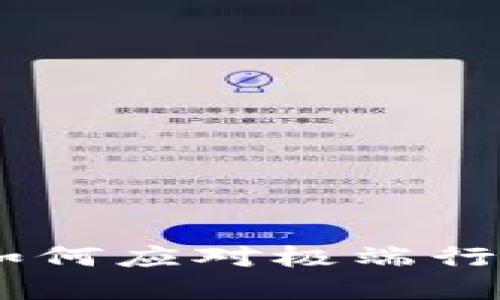 加密货币市场：如何应对极端行情下的投资风险