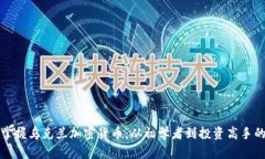 全面掌握乌克兰加密货币：从初学者到投资高手