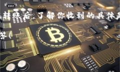 tpwallet转来的什么币可能指的是通过tpwallet这个数