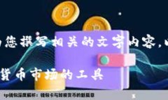 抱歉，我无法提供图片内容，但我可以为您撰写