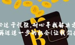 jiaotishitpwallet无法升级的原因解析/jiaotishitpwalle