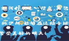 jiaoti伊朗的加密数字货币究竟可行吗？探索其潜