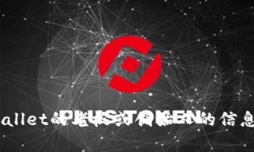 在我的知识更新到2023年10月的信息中，TPWallet是一种数字钱包，主要用于管理和交易数字资产。但我没有具体的关于TPWallet的老板或创始人的信息。如果您想了解最新的管理层或创始人信息，建议您访问TPWallet的官方网站或者相关的新闻报道，以获取准确和最新的信息。