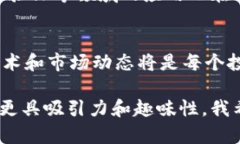 加密货币话术在这个数字货币蓬勃发展的时代，