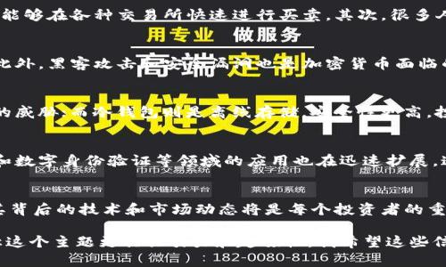 加密货币话术

在这个数字货币蓬勃发展的时代，加密货币已经成为我们生活中一个不可或缺的部分。它不仅改变了人们的投资方式，还在某种程度上引领了未来的金融创新。以下是一些关于加密货币的关键话术，可以帮助你更好地理解和讨论这一主题。

1. 什么是加密货币？
加密货币是一种基于区块链技术的数字货币，使用加密技术来确保交易的安全性和控制新单位的生成。它是一种去中心化的货币，意味着没有中央银行或政府机构可以对其进行控制或操纵。最著名的加密货币是比特币，由中本聪于2009年首创。

2. 加密货币的工作原理
加密货币通过区块链技术运作，区块链是一个分布式数据库，记录所有交易信息。每一个区块包含多个交易记录，并通过加密算法相连，形成一个安全的链条。这个系统的去中心化特性确保了数据的透明性与不可篡改性，让每个人都可以验证交易的真实性。

3. 为什么要投资加密货币？
随着越来越多的投资者加入，加密货币的价值也在不断上升。这使得许多人将其视为未来的投资机会。首先，加密货币具有较高的流动性，能够在各种交易所快速进行买卖。其次，很多人认为加密货币是一种抗通胀的资产，因为它的总供应量是有限的，尤其是像比特币这种算法上设定了最大供应量的货币！多么令人振奋！

4. 加密货币的风险与挑战
尽管加密货币的前景广阔，但也伴随着不少风险。市场的不稳定性使得价格波动剧烈，许多新手投资者在短时间内就可能遭受重大损失。此外，黑客攻击和安全漏洞也是加密货币面临的重要挑战。因此，投资者需要谨慎选择，并做好充分的市场研究和风险评估。

5. 如何安全存储加密货币？
选择安全的存储方法对保护加密货币至关重要。热钱包和冷钱包是两种主要的存储方式。热钱包是在线钱包，使用方便，但受到网络攻击的威胁；而冷钱包则是离线存储，安全性更高。投资者可以根据自己的需求，选择合适的存储方式，确保资产的安全。

6. 加密货币的未来趋势
随着越来越多的企业接受并采用加密货币，未来的金融体系可能会发生深刻的变化。不仅仅是交易，区块链技术在智能合约、供应链管理和数字身份验证等领域的应用也在迅速扩展。这使得加密货币在未来将扮演更加重要的角色，让人倍感期待！

7. 结论：加密货币与我们的生活
加密货币正在改变我们的生活方式，无论是交易、投资，还是未来的金融模式，它都带来了诸多新的可能性。在这个快速发展的领域，了解其背后的技术和市场动态将是每个投资者的重要课题。希望每一个人都能把握这场数字金融的浪潮，创造属于自己的财富传奇！

这段话术不仅可以帮助你更好地理解加密货币的概念与特点，还能让你在有关加密货币的讨论中游刃有余。通过关键词和情感化表达，让这个主题更具吸引力和趣味性。我希望这些信息能够启发你，在这个充满可能性的数字时代中大胆探索！