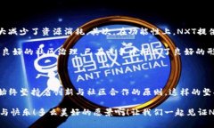 深入了解NXT加密货币：未来区块链技术的先驱加