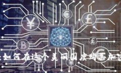 黑山：如何在这个美丽国度购买加密货币