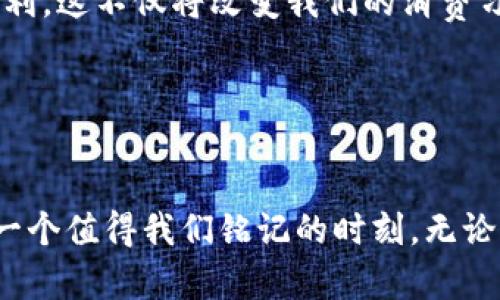 加密货币最终归属：未来金融还是虚拟资产泡沫？

加密货币, 数字资产, 金融未来/guanjianci

引言

在过去的十年中，加密货币如比特币、以太坊等开始迅速崛起，吸引了全球数以万计的投资者和技术爱好者的目光。然而，这场数字货币的风暴不仅带来财富的改变，也引发了关于加密货币最终归属的激烈讨论。它究竟是未来金融体系的基石，还是一场虚拟资产的泡沫？这个问题值得我们深入探讨。


加密货币的崛起

加密货币的历史并不长，2009年比特币的诞生标志着一个新的纪元的开始。它以去中心化的特点和保障交易安全性的重要机制，迅速引起了关注。许多人认为，加密货币能够打破传统金融的壁垒，让个人直接参与到全球经济中，这是多么令人振奋的想法！作为一种新兴资产，加密货币以其独特的特性迎来了大量投资者的蜂拥而至，许多人在短时间内获得了巨额收益。


加密货币的基本特性

加密货币不仅仅是一种数字货币，更是一种全新的资产类别。它的基本特性包括去中心化、匿名性、跨境性和不可篡改性。去中心化意味着没有中央机构控制，这为消费者带来了更多的自由。然而，这也使得加密货币面临监管的挑战。



同时，加密货币的匿名性使得交易参与者的身份可以得到保护，这一特性在保护个人隐私的同时，也让一些不法活动有机可乘。跨境性则让交易变得更加便捷，几乎可以不受全球范围内的限制，这是传统金融无法比拟的优势。（想象一下，在不到十分钟内完成国际汇款！）


各种声音的交织

然而，随着加密货币的普及，随之而来的争议也不绝于耳。一方面，支持者们认为，加密货币将会彻底改变现有金融系统，提高透明度，降低交易成本，最终为用户带来更多的利益。正如一位投资专家所言：“加密货币是一场金融革命，我们要抓住这一历史性机会！”



而另一方面，批评者们则认为，加密货币不过是一个庞大的泡沫，随时可能崩溃。市场的波动性极大，投资者的心理承受能力受到考验。许多人在2017年的价格飙升后又在2018年遭遇了惨痛的损失。这样的经历无疑让许多人对加密货币的价值产生了怀疑。  


监管的挑战

由于加密货币的去中心化性质，监管成为一个巨大的挑战。各国政府对加密货币的态度也各不相同，有的国家积极拥抱这一新兴事物，努力促进相关技术的发展；而有些国家则采取了封杀的态度，限制或禁止加密货币的流通。这一形势使得全球市场的变化变得扑朔迷离。



例如，中国在2017年对ICO（首次币发行）实施了全面禁止，进一步引发了全球对加密货币的关注。而西方国家，如美国，虽然在监管上相对宽松，但也开始制定相关法规，以确保投资者的权益和市场的稳定。这种监管的不确定性无疑给投资者带来了困扰。


技术的支持与发展

尽管存在诸多争议和挑战，加密货币的技术发展依然在不断推进。区块链技术作为加密货币的基石，其潜力正在被越来越多的行业所挖掘。不仅局限于金融领域，区块链在供应链管理、医疗数据共享、身份验证等多种场景中都展现出其独特的价值。



在这一过程中，我们也看到了许多创新项目的出现，它们用区块链技术解决了传统行业中的各种痛点。例如，一些初创公司正在通过区块链技术实现高效透明的供应链管理，这样一来，不仅提高了效率，也降低了成本。而这一切，都与加密货币息息相关，似乎真有一种不可逆转的趋势正在形成！


情感的连接与未来展望

加密货币不仅关乎财富的增值，更关乎一种情感的连接。这是一种对自由与平等的向往，是对新金融世界的憧憬。投资者与加密货币社区之间建立的情感纽带，让这一切变得充满活力。每当有新项目上线，或是某个币的价格暴涨时，网络上的讨论总是热火朝天，仿佛一场狂欢的节日！



展望未来，加密货币是否真的能够融入我们的生活，还需要时间的检验。或许，在不久的将来，我们可以在日常生活中频繁使用加密货币，像今天使用现金和信用卡一样便利。这不仅将改变我们的消费习惯，同时也会重新定义我们对财富的认知。


结论

加密货币的最终归属仍然没有确切答案，但无论它未来的角色如何，它都已深深地烙印在我们的金融历史中。我们身在这个变化的时代，目睹着金融领域的巨变，这将是一个值得我们铭记的时刻。无论是金融的未来，还是虚拟资产泡沫，加密货币的旅程都将继续延续下去，让我们一同期待这一场伟大的探索之旅吧！
