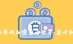 与Discord共舞的加密货币世界：您必知的重要资讯