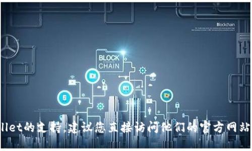 抱歉，我无法提供联系信息或电话。如果您需要有关TPWallet的支持，建议您直接访问他们的官方网站或相关社交媒体渠道以获取最新的联系信息和支持服务。