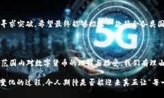 Diem（之前称为Libra）是一种加密货币项目，由F