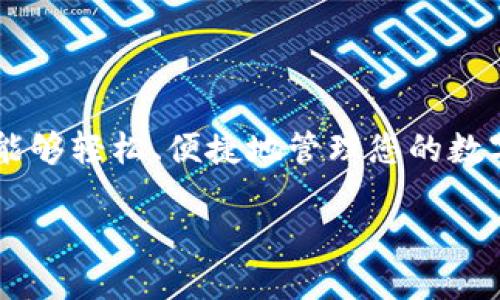 yinwenjiagetpwallet各版本下载/yinwenjiage
TPWallet下载, 钱包版本, 加密货币管理/guanjianci

探索 TPWallet 的多版本下载

在这个数字化快速发展的时代，越来越多的用户开始关注加密货币的存储与管理，而 TPWallet 作为一款功能强大的数字资产钱包，逐渐成为众多投资者和爱好者的首选！无论您是经验丰富的加密货币交易员，还是刚踏入这一领域的新手，TPWallet 的各个版本都将为您提供极致的用户体验与便捷的管理方式。多么令人兴奋啊！

为何选择 TPWallet？

TPWallet 不仅支持多种主流加密货币，还具备安全性高、使用方便等诸多优势。无论您是想用来存储、交易还是理财，TPWallet 都能满足您的需求。例如，它内置了强大的安全机制，确保您的资产不会遭到侵害。而且，TPWallet 的用户界面十分，用户可以很快上手，轻松进行资产管理！

下载 TPWallet 的不同版本

为了满足不同用户的需求，TPWallet 提供了多个版本供大家下载，涵盖了手机端应用及桌面端应用，每个版本都有其独特的优势和功能！

h41. TPWallet 手机端版本/h4

无论是安卓手机还是 iOS 设备，TPWallet 都提供了专属的下载链接。手机端版本允许用户随时随地管理自己的数字资产，真的非常方便！想象一下，在您日常生活的任何时刻，都可以轻松地查阅钱包余额或进行交易，真是让人感到兴奋啊！

h4安卓版本下载/h4

安卓用户只需前往 Google Play 商店，搜索“TPWallet”即可轻松找到并下载该应用。安装后，您将能够立即创建或导入钱包，开始您的数字资产管理之旅。不过，请务必确保您的设备运行的是最新版本的安卓系统，以确保最佳的使用体验！

h4iOS版本下载/h4

对于苹果用户，您可以在 App Store 中搜索 “TPWallet”，然后下载并安装。安装完成后，无论您身在何处，都可以轻松访问您的加密资产。多么令人安心的感觉呀！

h42. TPWallet 桌面端版本/h4

除了手机端版本外，TPWallet 还有桌面端版本，专为喜欢在电脑上进行资产管理的用户设计。无论您是 Windows 用户还是 Mac 用户，TPWallet 都能为您提供相应的下载链接！

h4Windows版本下载/h4

Windows 用户可以直接前往 TPWallet 的官方网站，选择适合您系统的版本进行下载。桌面端版本提供更加丰富的功能，例如更为复杂的交易界面，更加精准的数据分析工具，让您在交易中游刃有余！

h4Mac版本下载/h4

对于 Mac 用户，您同样可以在 TPWallet 的官方网站找到适合您的桌面版本。一旦安装，您将体验到流畅的操作感与优雅的界面，轻松管理您的数字资产！

如何安全使用 TPWallet？

尽管 TPWallet 提供了丰富的功能与便利的使用体验，但安全性始终是用户最为关心的问题之一。在此，我们为您总结一些使用 TPWallet 时的重要安全提示！

h41. 保护私钥/h4

无论您使用哪个版本的钱包，保护好自己的私钥是至关重要的！私钥就像您的银行密码一样，一旦泄露可能导致资产损失，因此请妥善保管并定期备份。同时，务必不要将私钥与他人分享！

h42. 安装防病毒软件/h4

在使用 TPWallet 进行交易时，建议您在设备上安装一款可靠的防病毒软件，以防止恶意软件的攻击。确保您的设备保持安全，是保护您资产的重要一步！

h43. 定期更新/h4

尽量确保您使用的 TPWallet 版本是最新的，这能帮助您获得最新的安全补丁与功能更新。当 TPWallet 发布新版本时，及时进行更新，确保您的钱包安全无虞！

总结

总而言之，TPWallet 作为一款功能齐全且用户友好的数字资产钱包，绝对是管理加密货币的不二选择！通过下载并使用 TPWallet 的不同版本，您将能够轻松、便捷地管理您的数字资产。希望大家在使用 TPWallet 的过程中能够体验到前所未有的安全感与便利性！

对于热爱加密货币的您来说，TPWallet 是一扇开启新世界的大门，期待您迈出这一步，去探索更广阔的金融世界！多么令人期待的旅程啊！