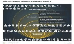 在分享TPWallet地址时的安全性分析TPWallet地址, 加