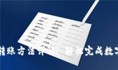 TPWallet转账方法详解: 轻松完成数字资产转移