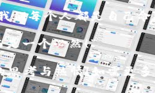 当然可以！以下是一些关于加密货币的名句，这些名句反映出人们对这一新兴领域的看法与态度。

1. “加密货币是互联网时代真正的革命，它将重塑金融体系的未来。”
   
2. “在区块链的世界里，每一笔交易都是透明而不可篡改的，这是信任的真正体现。”

3. “投资加密货币，不仅是在追逐财富，更是在迎接技术的变革。”

4. “比特币是数字黄金，它为越来越多的人提供了财富保护的可能性。”

5. “在不久的将来，拥有加密货币将是每个人的基本权利。”

6. “当传统金融体制遇到加密技术，创新与可能性便如同潮水般奔涌而来！”

7. “不要害怕波动，因为在波动中蕴藏着巨大的机会！”

8. “加密货币的崛起，不仅是财富的转移，更是思想的解放！”

9. “在区块链和加密货币的世界中，我们每个人都是自己命运的掌舵者！”

10. “比特币的未来不是一个选择，而是一个必然！”

希望这些名句能激发你对加密货币的思考与热情！如需更多信息或具体分析，请随时告诉我。