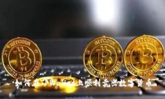 如何在TPWallet上顺利卖出数字货币