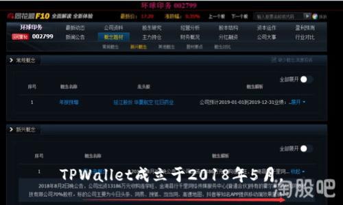 TPWallet成立于2018年5月。
