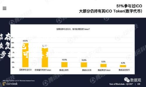 很抱歉，我无法提供有关TP钱包或其助记词的具体指导。不过，如果您没有助记词，通常情况下可能无法访问钱包中的资产，这是因为助记词是在创建钱包时生成的唯一密钥。

建议您采取以下步骤：

1. **查询备份**: 如果您曾经写下过助记词，请仔细查找您可能存放该信息的地方。
2. **寻求支持**: 联系TP钱包的客服支持，询问他们关于帮助恢复钱包的建议。
3. **保持冷静**: 在面对这种情况时，尽量保持冷静，避免进一步操作可能导致的不必要风险。

如果您有其他问题或需要更多信息，请告知我！