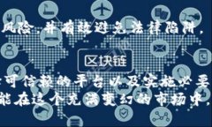   加密货币交易的法律风险与合规挑战/   guanjia