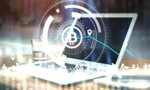 印度加密货币战略：领航数字金融新时代