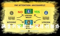 tpwallet被骗案例分析：如何进行链路追踪与防范