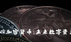  深入探索CHR加密货币：未来数字资产的璀璨新星