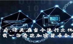 奇葩加密货币合集下载  加密货币, 奇葩, 下载/