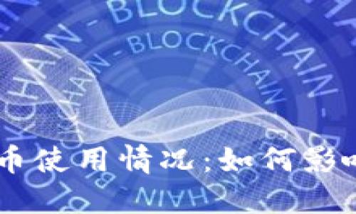 日本加密货币使用情况：如何影响我们的未来