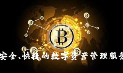 TPWallet是一个加密货币钱包和区块链服务平台，主要由一个中国团队开发并运营。该公司的目标是为用户提供安全、快捷的数字资产管理服务。尽管它的团队来自中国，但由于区块链和数字货币的全球性质，TPWallet也在其他国家和地区展开业务和推广。