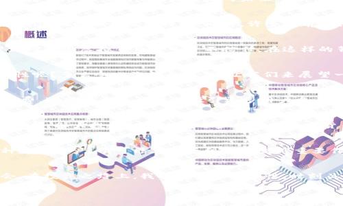 加密货币市场动荡：价格为何持续下跌？
加密货币, 价格下跌, 市场波动/guanjianci

引子：加密货币的潮起潮落
在过去的几年里，加密货币市场如同过山车般起伏，让无数投资者的心情随之波动。今天，我们就来探讨一下当前加密货币的价格走势，以及背后的原因。是降价了，还是在酝酿着新的机遇？多么令人振奋！投资的魅力常常吸引着无数追逐梦想的人们。

当前市场的实际情况
近段时间，加密货币的价格出现了显著的下跌。例如，比特币在一个月内的价格已经缩水了近20%。许多投资者感到不安，纷纷回顾自己的投资决策。此时此刻，许多初次接触加密货币的新人可能会感到迷茫，甚至恐慌。“这种波动是否是投资的真正机会？”这是个值得深思的问题。

价格下跌的主要因素
那么，加密货币价格下跌的背后有哪些因素呢？让我们逐一分析这些原因，除了供需关系之外，很多外部因素也在影响市场。

1. 全球经济形势的变化
全球经济的不确定性对加密货币市场产生了影响。随着通货膨胀的数据上升，各国央行的货币政策也不断调整。利率上升可能导致投资者转向更加稳定的资产，从而减少对高风险投资，如加密货币的需求。同时，经济放缓也会让投资者对于未来持更加保守的态度，这种谨慎情绪在短期内会增加市场交易的波动性。

2. 监管政策的收紧
政府机构对加密货币的监管政策越来越严格，令许多投资者感到不安。例如，中国近期再次强化对加密货币交易的限制，令市场反应强烈。监管的不确定性让投资者对未来市场信心不足，从而导致抛售压力增加。多么令人遗憾！本以为这种去中心化的货币可以自由发展，但现实却常常是无情的。

3. 市场投机和泡沫的破裂
在加密货币的历史上，市场呈现出的投机行为时常导致价格泡沫的形成。贪婪与恐慌交织，让很多投资者在短期内利润丰厚，但随之而来的价格回调却是必然的。同样，许多以前获得高额回报的投资者，在面对近期的亏损时，选择恐慌性抛售，进一步加大了市场的下行压力。

4. 技术层面的挑战
虽然链上技术逐渐成熟，但加密货币仍面临技术上的挑战。例如，安全问题未得到完全解决，黑客攻击事件屡见不鲜。这让投资者在心理上对某些虚拟货币产生了不信任。在这样的背景下，投资者的情绪波动时常影响市场走势，有些人甚至因一则新闻或消息的传播就改变了投资策略。

可否期待未来的反转？
尽管当前市场低迷，但历史证明，加密货币市场具有韧性。经历过多次波动后，市场往往会迎来新的机会。那么，未来是否会有反转的可能性呢？多么令人激动的想法！让我们来展望一下潜在的机会。

1. 技术创新的推动
许多项目团队都在不断研发更新的技术来提升加密货币的性能和安全性。比如，Layer 2 解决方案的推出提升了交易速度，降低了手续费。这些技术进步有望吸引更多用户参与，加密货币市场的底层技术正在不断进步！这无疑是带给投资者信心的一剂强心针。

2. 普及化进程加速
伴随着区块链技术的逐渐普及，加密货币交易也在日益常态化。未来越来越多的人将会接触到这种新型货币，从而推动整体市场需求的提升。各大投资机构也在逐步加大对加密货币的投资力度，这将成为市场回暖的重要支撑。

3. 对冲风险的新工具
在不确定的全球经济环境中，加密货币逐渐被视为一种对冲风险的新工具。尽管短期内价格波动剧烈，但从长远来看，加密货币作为一种数字资产，有可能在投资组合中发挥重要作用。越来越多的投资者开始尝试将其纳入资产配置中，这种转变将为加密货币市场带来新的生机。

结论：投资需谨慎，未来依旧值得期待
总而言之，加密货币市场的价格波动是其固有特性。随着市场环境和技术的变化，虽然目前价格下跌让人感到失落，但未来依然存在机会。在投资之路上，我们需要保持理性，时刻关注市场动态，同时也要学会控制自己的情绪，避免在恐慌中做出错误的决策！

未来依然值得期待，加密货币的旅程才刚刚开始。在这条充满挑战与机遇的道路上，让我们一起见证加密货币的成长与转变吧！