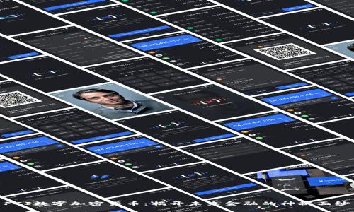 FCI数字加密货币：揭开未来金融的神秘面纱