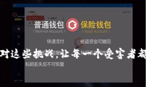jiaoti济南加密货币索赔平台：为投资者提供切实保障/jiaoti
加密货币,索赔,济南/guanjianci

引言：加密货币的兴起与挑战
在数字化时代的浪潮中，加密货币如雨后春笋般迅速崛起，尤其是在济南这样的城市，越来越多的投资者对其展现出了浓厚的兴趣。然而，伴随着加密货币的快速增值，风险与挑战也接踵而至。投资者面临着市场波动、平台倒闭、诈骗等各种问题，导致资金损失。有多少人在一夜之间看着自己的投资化为泡影，痛心不已！

济南加密货币索赔平台的意义
为了帮助受害的投资者，济南加密货币索赔平台应运而生。这个平台不仅为投资者提供一个可靠的索赔渠道，更为广大受害者带来了光明的希望。多么让人振奋的消息！在这个平台上，投资者可以寻求专业的法律支持，了解自己的权益，并得到相应的赔偿。这不仅是对投资者权益的保护，更是对整个加密货币市场的规范化和透明化的促进。

平台的功能与服务
济南加密货币索赔平台不仅仅是一个索赔的渠道，它更是一个全方位的服务平台，为投资者提供多样化的支持和帮助。

h4法律咨询服务/h4
平台首要任务是提供专业的法律咨询服务。许多投资者在投资过程中并未真正理解相关法律条款，导致在发生问题后无所适从。通过与经验丰富的律师团队合作，平台能够为投资者解答疑惑，让他们明白自己的权利和义务。例如，有些投资者可能会因为平台的协议而认为自己无法索赔，但专业律师的指导可以帮助他们发现潜在的索赔机会。

h4资料收集与整理/h4
索赔的成功与否，往往取决于证据的充足性。济南加密货币索赔平台提供了一项重要服务，即帮助用户收集和整理与投资相关的各种资料。这包括购买记录、交易凭证、通讯记录等。平台的专业团队会对此进行分析，确保在索赔时材料的完整性与合法性，让投资者在索赔过程中无后顾之忧！

h4代为投诉与索赔/h4
在确定索赔的有效性后，平台会协助投资者向相关机构提交投诉和索赔申请。这一过程往往复杂且漫长，但济南加密货币索赔平台的团队会帮助用户简化这一过程，减少投资者的心理压力。投资者可以安心等待结果，而不必担心繁琐的手续，真的可以说“轻松无忧”！

成功案例分享
济南加密货币索赔平台自建立以来，已经帮助了众多投资者成功索赔，许多真实案例令人信服。

h4案例一：小张的成功索赔/h4
小张是一名普通的上班族，几个月前他在一个不知名的交易平台上投资了大量资金。随着市场的波动，平台突然宣布关闭，所有用户的资产被冻结。小张在得知这一消息后心急如焚，四处寻找帮助。最终，他在济南加密货币索赔平台上寻求支持。
经过专业律师的咨询和团队的协助，小张的资料顺利被收集和整理，最终成功向监管机构提交了投诉。经过数月的努力，小张终于收到了赔偿通知。他将自己的经历分享给其他投资者，激励大家在投资时保持警惕，也让人感受到希望的力量，太好了！

h4案例二：李女士的反诈之路/h4
李女士是一名热衷于投资的年轻女性，经过一段时间的研究，她决定在某个热门的加密货币项目上投入资金。然而，事与愿违，她发现自己遭遇了网络诈骗，投资资金瞬间消失。痛苦之下，李女士选择了济南加密货币索赔平台。
在团队的帮助下，李女士的案子很快获得了进展。平台为她提供了全面的法律支持，并指导她如何与警方沟通，最终帮助她追回了部分损失。李女士深感振奋，决定将自己的经历分享给身边的朋友，提醒大家在投资中保持警觉，思考周全，这种人性化的服务让投资者倍感温暖！

如何参与索赔：详细步骤
如果你也是一位在加密货币投资中遭遇损失的投资者，不妨尝试加入济南加密货币索赔平台，以下是参与索赔的步骤：

h4步骤一：注册账户/h4
首先，访问济南加密货币索赔平台的官方网站，注册一个个人账户。这是你获取服务的第一步，也是最重要的步骤之一！

h4步骤二：提交投资信息/h4
在注册后，你需要填写一份信息表，提供有关你的投资经历的详细信息，包括投资金额、交易平台、操作记录等。这些信息有助于平台团队评估你的索赔资格。

h4步骤三：进行初步咨询/h4
一旦你的信息提交成功，你将受到专业顾问的联系，进行初步咨询。通过这次咨询，你能更清楚地了解自己面临的情况，所需的法律支持将会清晰可见。

h4步骤四：资料准备与索赔申请/h4
在获得法律支持后，平台将帮助你准备必要的索赔文件，并提交相关机构进行索赔。这一过程将由专业团队全程跟进，确保每一步都顺利进行。

总结：迈向更安全的投资未来
在这个瞬息万变的数字时代，加密货币的崛起为投资者带来了机遇的同时，也带来了许多不确定性。济南加密货币索赔平台的出现，正是为了帮助投资者应对这些挑战，让每一个受害者都能找回失去的损失。我们坚信，只有在法律的保护下，投资者才能更安心地迈向未来！
愿每位投资者都能在这个充满可能的市场中，明智投资，安全获利，让加密货币的未来更加光明！多么令人向往的未来啊！