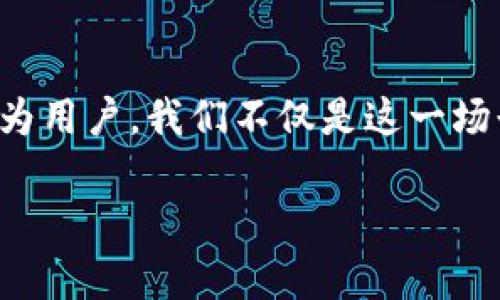   加密货币如何改变我们的生活：功能与应用解析 / 

 guanjianci 加密货币, 区块链, 数字资产 /guanjianci 

引言：数字经济的新篇章
在当今快速发展的数字经济中，加密货币正以其独特的魅力，冲击着传统金融体系的根基。想象一下，如果我们能够用虚拟货币轻松购物、投资，甚至进行跨境转账，这将是多么令人振奋的场景啊！今天，我们将深入探讨加密货币的多种功能和应用，揭示它们是如何改变我们的日常生活的。

加密货币的基本概念
加密货币，顾名思义，是一种利用密码学技术来保障交易安全的数字资产。它们通过去中心化的区块链技术进行交易，保障了交易的透明性和不可篡改性。比特币是最早也是最著名的加密货币，然而，随着技术的进步，百种加密货币如雨后春笋一般涌现，给用户带来了丰富的选择。

一、支付与购物：方便快捷的支付方式
传统的支付方式往往受到时间和地点的限制，而加密货币的引入彻底改变了这一局面。借助加密货币，你可以在全球范围内完成支付，无需等待银行的清算时间。这极大地提高了交易的效率，尤其对跨国公司和自由职业者来说，方便得令人惊叹！有些商家甚至专门接受比特币等加密货币，提供独特的购物体验。想象一下，走进一家店铺，你只需扫描二维码，便可完成交易，这种体验是多么前卫与便利！

二、投资与财富管理：新兴的投资机会
加密货币市场的发展使得越来越多的投资者将其视为资产配置的重要部分。不同于传统股票和债券，加密货币具有高波动性，吸引了大量寻求高回报的投资者。尽管市场风险较高，但当你看到比特币价格的飙升时，那种激动人心的感觉是无法用金钱来衡量的！尤其是一些早期投资者，如今早已成为亿万富翁，令人感到跌宕起伏的财富故事背后，蕴含着怎样的机遇与挑战啊。

三、去中心化金融（DeFi）：金融的民主化
以去中心化金融（DeFi）为代表的应用，正在吸引大量投资者的目光。DeFi的出现，使得用户可以不依赖传统金融机构，通过智能合约直接进行借贷、交易等操作。这一过程透明、安全，且手续费低廉，真正实现了金融的民主化。想象一下，你在家中就能通过手机进行全球投资、借贷，这是多么令人兴奋的时刻！

四、非同质化代币（NFT）：数字内容的新形式
非同质化代币（NFT）的兴起，给艺术、游戏和娱乐产业带来了深远的影响。传统文化作品的版权保护往往十分复杂，而通过NFT，艺术家可以将自己的创作以数字形式存储在区块链上，确保其作品得到公开和合法的保护。这不仅帮助艺术家实现收入最大化，也使得收藏者可以轻松地在全球范围内交易这些独特的数字资产。想想看，一幅艺术作品以NFT的形式出售，这不仅是艺术的升华，更是对传统艺术商业模式的挑战！

五、跨境转账：打破地域限制的桥梁
跨境转账一直以来都是成本高、速度慢、复杂性高的业务。然而，借助加密货币，我们可以实现几乎即时且低成本的跨境资金流动。无论你是在国外留学还是在海外工作，只需几分钟，就能将钱汇回家中，真是让人感到无比幸福与便捷！这样的功能为全球经济一体化注入了新的活力，促进了人员和资金的自由流动。

六、智能合约：自动化的契约执行
智能合约是基于区块链技术的自动执行契约，这一理念彻底改变了传统合同的执行方式。通过智能合约，双方在达成协议后，只需将条件书写在代码中，合约就能够在满足条件时自动执行。这样的过程不仅高效，也减少了人为因素可能造成的损失。想象一下，当一个合同不再需要律师的介入，而是完全自动化，你是否也感受到这份科技带来的便捷与神奇呢？

七、养老与福利：加密货币的社会应用
越来越多的国家开始关注加密货币在社会福利领域的应用。例如，部分国家已开始通过发行数字货币来给予弱势群体生活补助。这种方式快速、透明且节省开支，帮助那些真正需要帮助的人，真是令人振奋的理念！而在养老领域，通过加密货币进行投资，退休人员也能实现更好的财富增值，保证他们的生活品质。

八、教育与研究：推动知识传播的工具
加密货币不仅在金融领域展现其潜能，还在教育和研究中发挥着举足轻重的作用。全球许多在线教育平台开始接受加密货币作为付款方式，使得学习变得更加便利。同时，区块链技术也被用于学术研究，确保研究成果的公开和透明，帮助学者获得更为广泛的认可与支持。想象一下，未来的学生们可以用加密货币支付学费，用真实的知识为社会贡献，而不是单纯依赖传统的货币，这是多么美好的愿景啊！

总结：未来的无限可能
加密货币的应用功能无疑丰富而多样，它不仅在支付、投资等领域展现出独特魅力，更为社会的各个角落带来了创新的解决方案。未来的世界，或许会因为加密货币的普及而更加连接、更加便捷。作为用户，我们不仅是这一场景的见证者，更是参与者和受益者。因此，了解加密货币的应用，紧跟时代的步伐，才是我们实现自身财富与价值增值的途径！

通过加密货币，我们仿佛看到了未来生活的某种蓝图。正如生活总是在变，科技也在不断进步，只要我们有勇气去适应，去探索，去实践，未来就会在我们的手中绽放出无限的可能性！