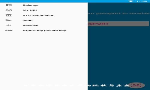 日本加密货币发展的现状与未来