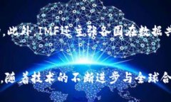 IMF加密货币政策：全球经济的新挑战与机遇IMF,